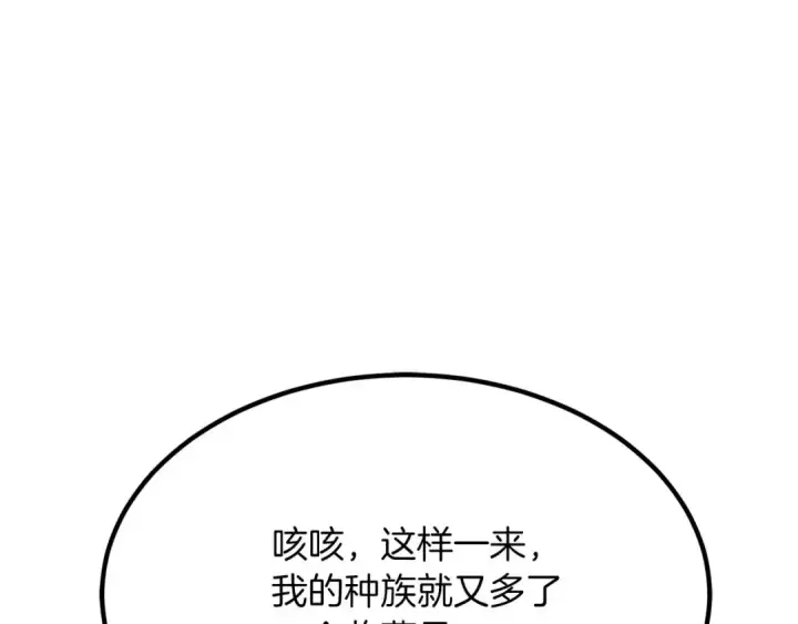 漫画《死灵法师：重生的我全技能精通》第48话 遇袭第121张图