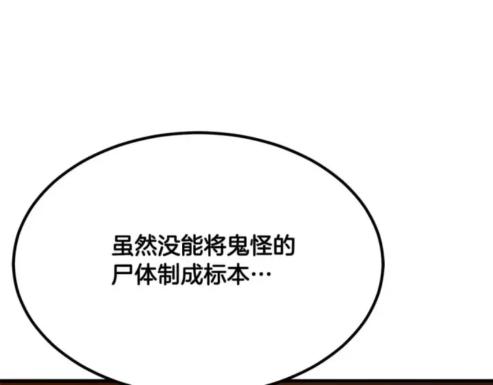 漫画《死灵法师：重生的我全技能精通》第48话 遇袭第125张图