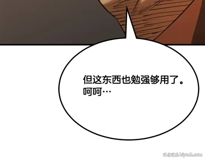 漫画《死灵法师：重生的我全技能精通》第48话 遇袭第128张图