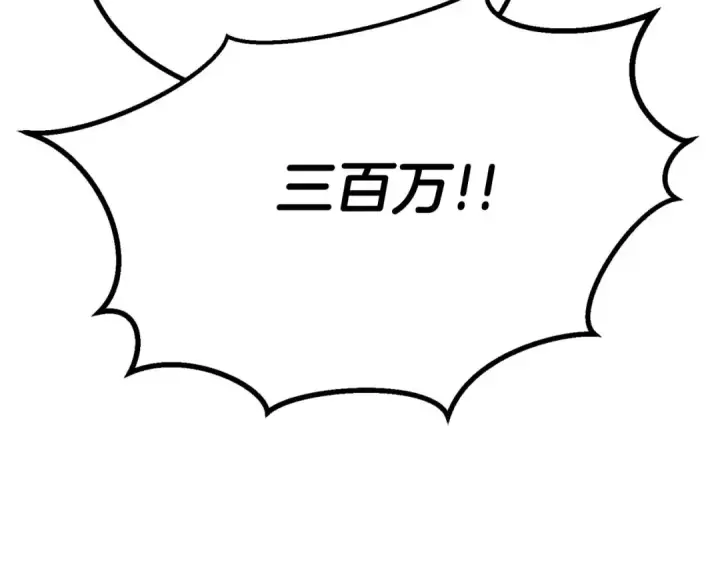 漫画《死灵法师：重生的我全技能精通》第48话 遇袭第137张图