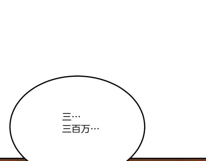 漫画《死灵法师：重生的我全技能精通》第48话 遇袭第156张图