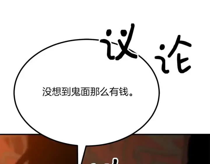 漫画《死灵法师：重生的我全技能精通》第48话 遇袭第165张图
