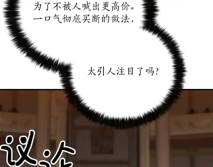漫画《死灵法师：重生的我全技能精通》第48话 遇袭第170张图