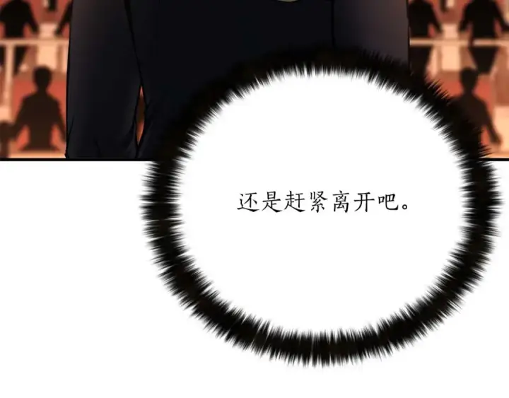 漫画《死灵法师：重生的我全技能精通》第48话 遇袭第172张图