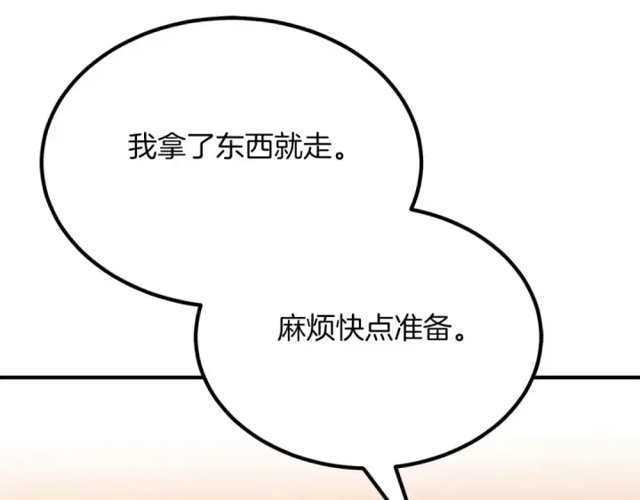 漫画《死灵法师：重生的我全技能精通》第48话 遇袭第173张图