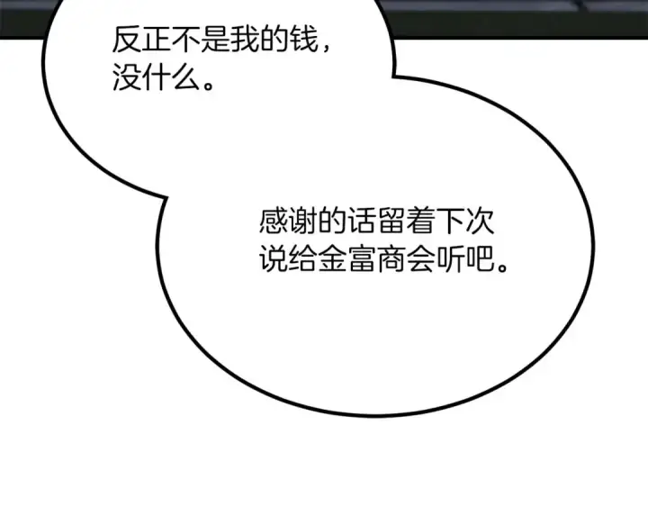 漫画《死灵法师：重生的我全技能精通》第48话 遇袭第185张图