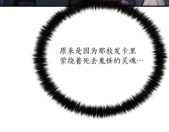 漫画《死灵法师：重生的我全技能精通》第48话 遇袭第203张图