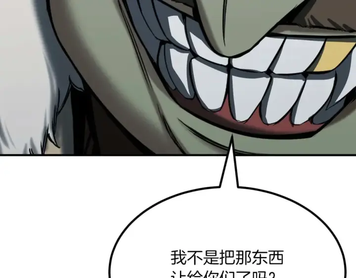 漫画《死灵法师：重生的我全技能精通》第48话 遇袭第233张图