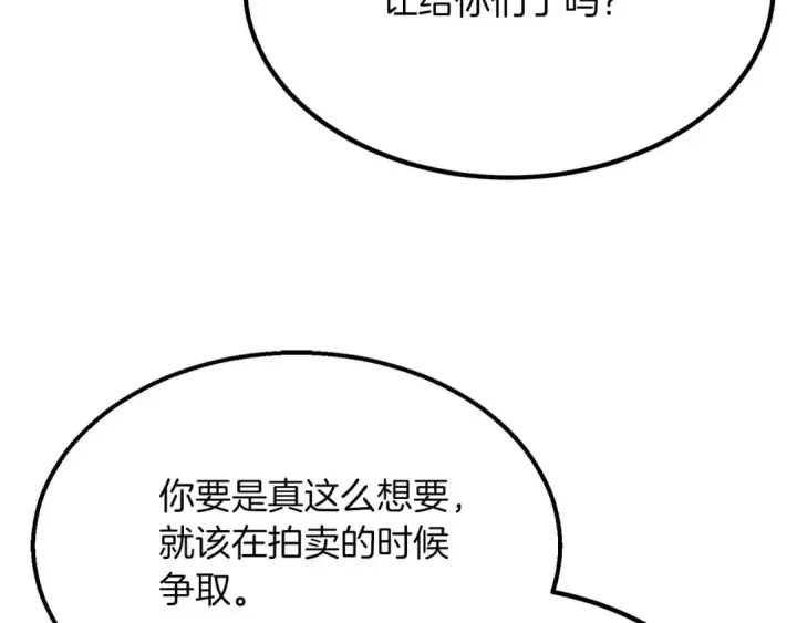 漫画《死灵法师：重生的我全技能精通》第48话 遇袭第234张图