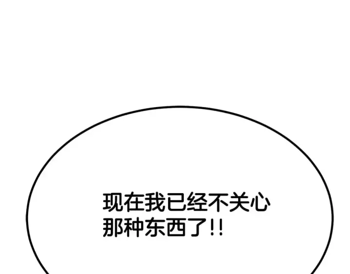 漫画《死灵法师：重生的我全技能精通》第48话 遇袭第242张图