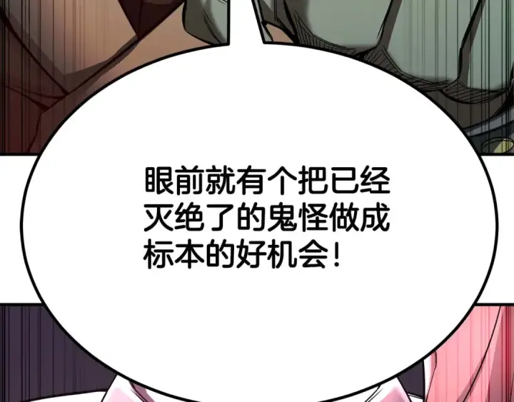 漫画《死灵法师：重生的我全技能精通》第48话 遇袭第245张图