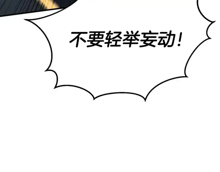 漫画《死灵法师：重生的我全技能精通》第48话 遇袭第263张图