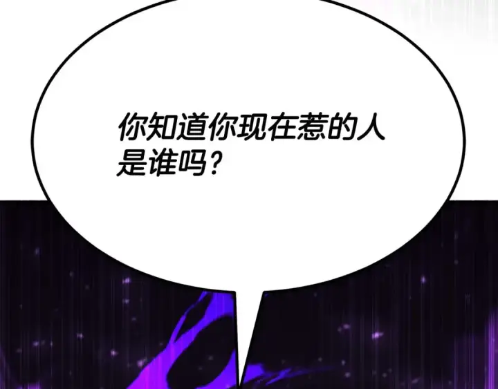 漫画《死灵法师：重生的我全技能精通》第48话 遇袭第46张图
