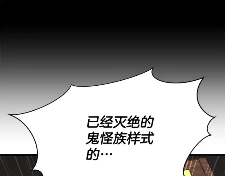 漫画《死灵法师：重生的我全技能精通》第48话 遇袭第83张图