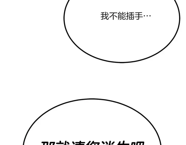《死灵法师：重生的我全技能精通》第49话 同为复仇者图141