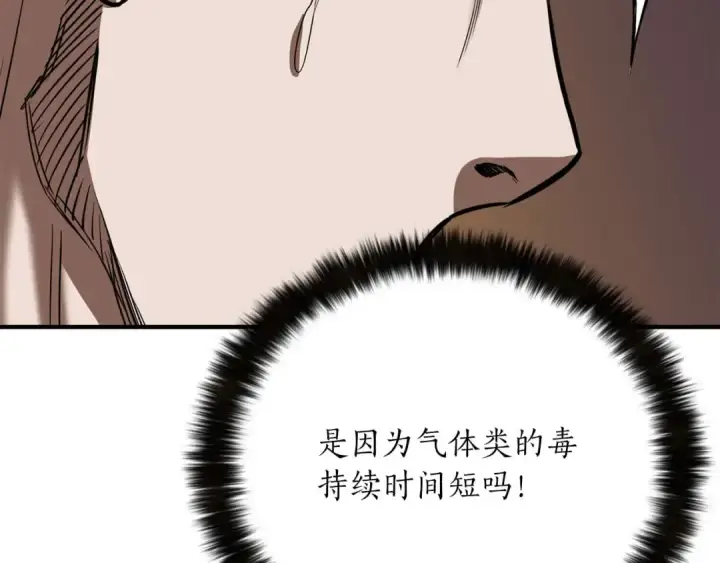 《死灵法师：重生的我全技能精通》第49话 同为复仇者图165