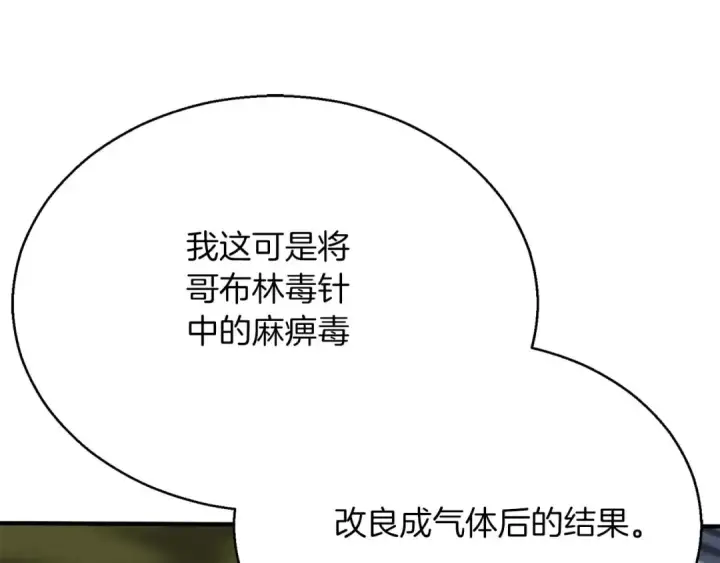 《死灵法师：重生的我全技能精通》第49话 同为复仇者图26