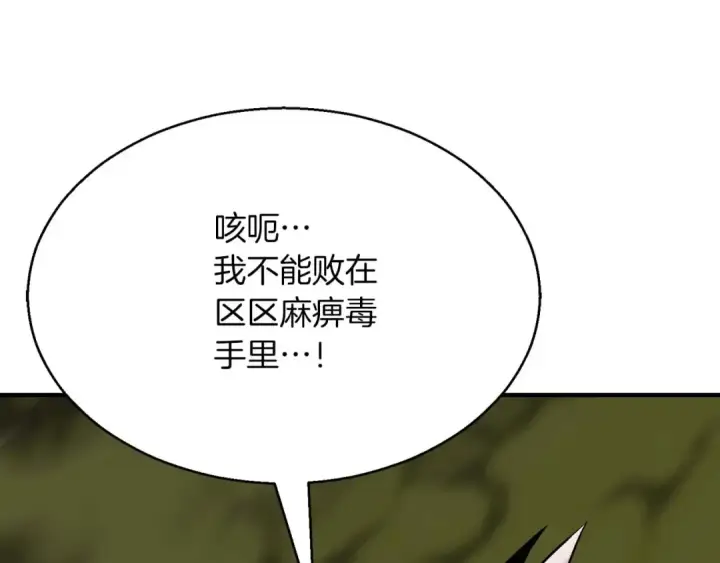 《死灵法师：重生的我全技能精通》第49话 同为复仇者图31