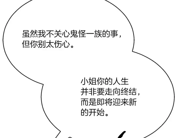 《死灵法师：重生的我全技能精通》第49话 同为复仇者图34