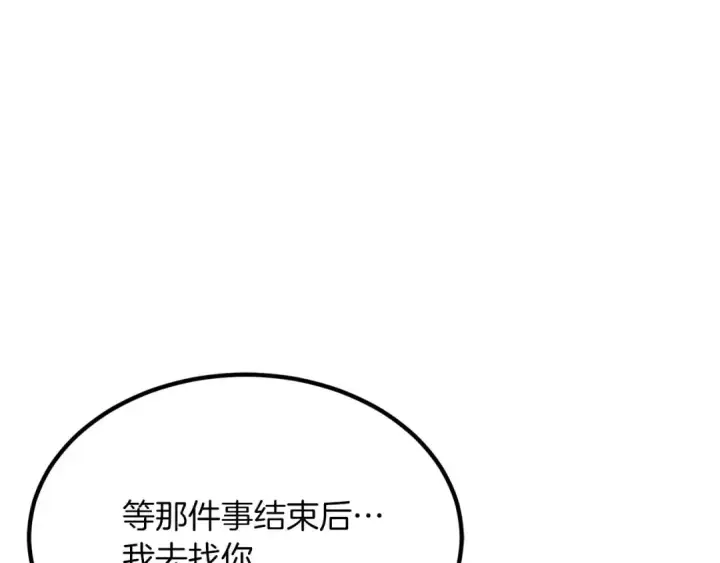 《死灵法师：重生的我全技能精通》第50话 想复仇就别当胆小鬼图110