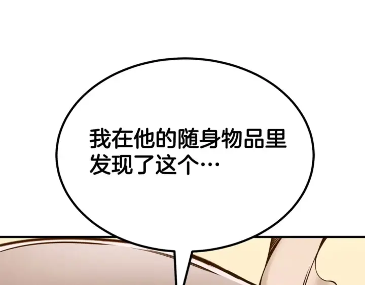 《死灵法师：重生的我全技能精通》第50话 想复仇就别当胆小鬼图133