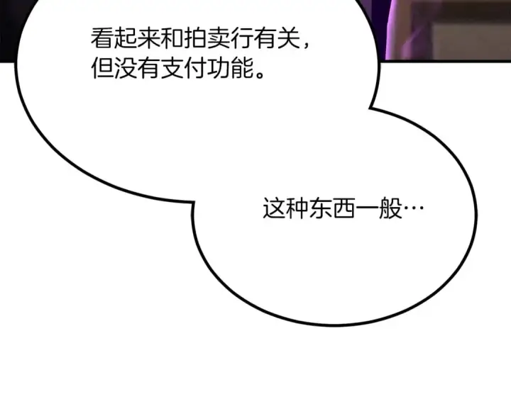 《死灵法师：重生的我全技能精通》第50话 想复仇就别当胆小鬼图140