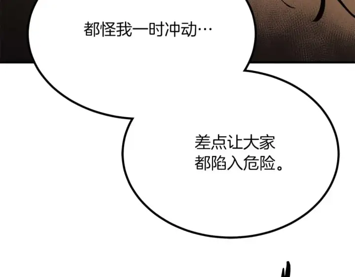 《死灵法师：重生的我全技能精通》第50话 想复仇就别当胆小鬼图154