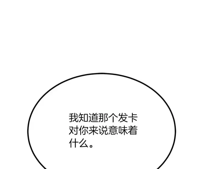 《死灵法师：重生的我全技能精通》第50话 想复仇就别当胆小鬼图159