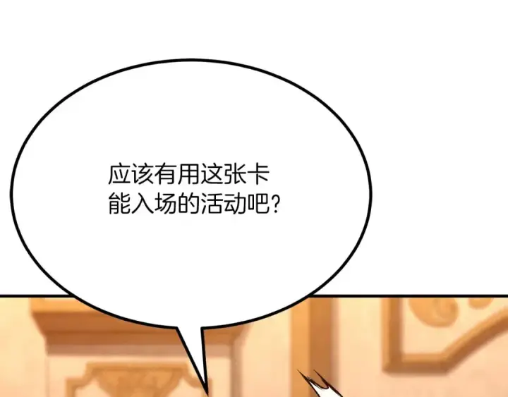《死灵法师：重生的我全技能精通》第50话 想复仇就别当胆小鬼图175