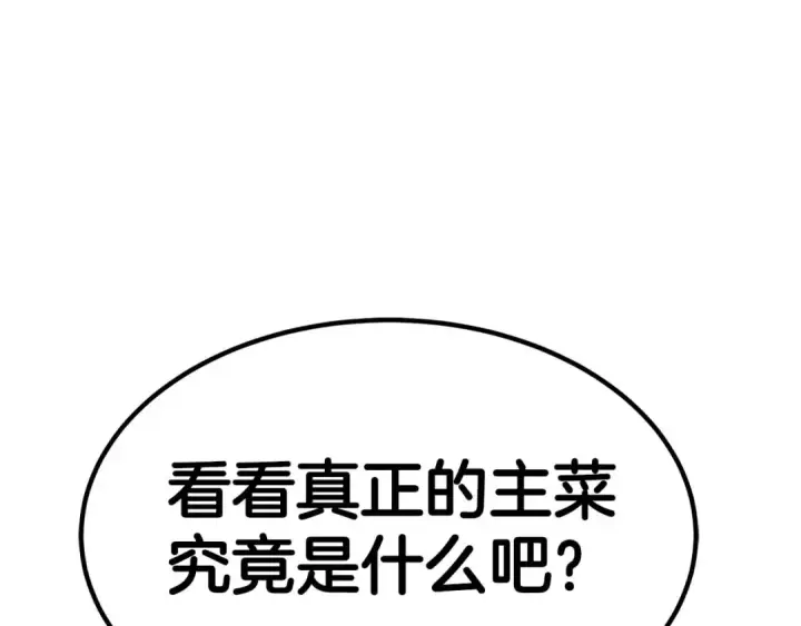 《死灵法师：重生的我全技能精通》第50话 想复仇就别当胆小鬼图189