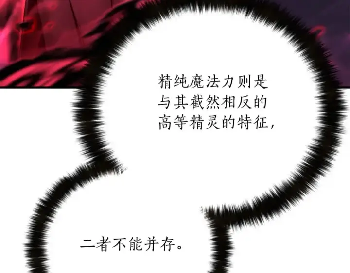 《死灵法师：重生的我全技能精通》第50话 想复仇就别当胆小鬼图241