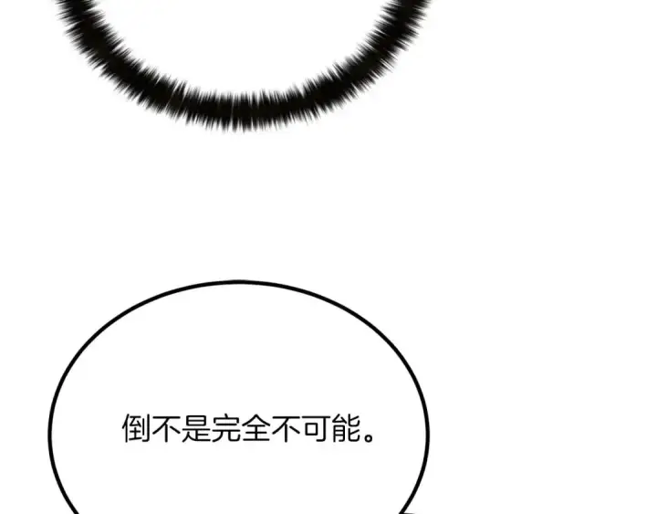《死灵法师：重生的我全技能精通》第50话 想复仇就别当胆小鬼图242