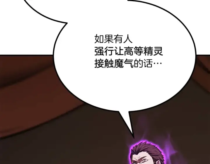 《死灵法师：重生的我全技能精通》第50话 想复仇就别当胆小鬼图243