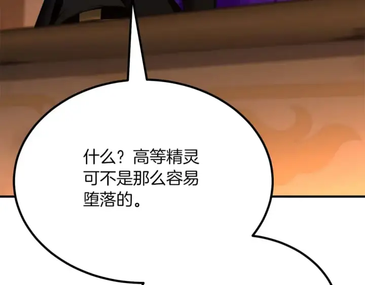 《死灵法师：重生的我全技能精通》第50话 想复仇就别当胆小鬼图245