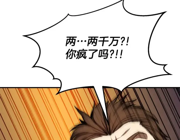 漫画《死灵法师：重生的我全技能精通》第51话 激烈的竞争拍卖会第106张图