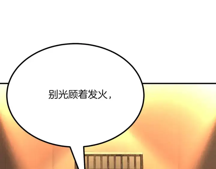 漫画《死灵法师：重生的我全技能精通》第51话 激烈的竞争拍卖会第11张图