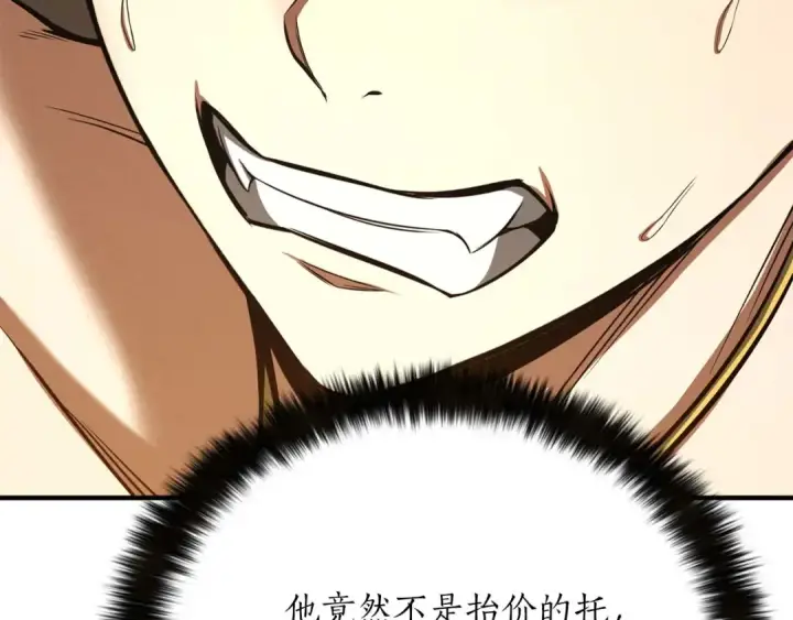 漫画《死灵法师：重生的我全技能精通》第51话 激烈的竞争拍卖会第116张图