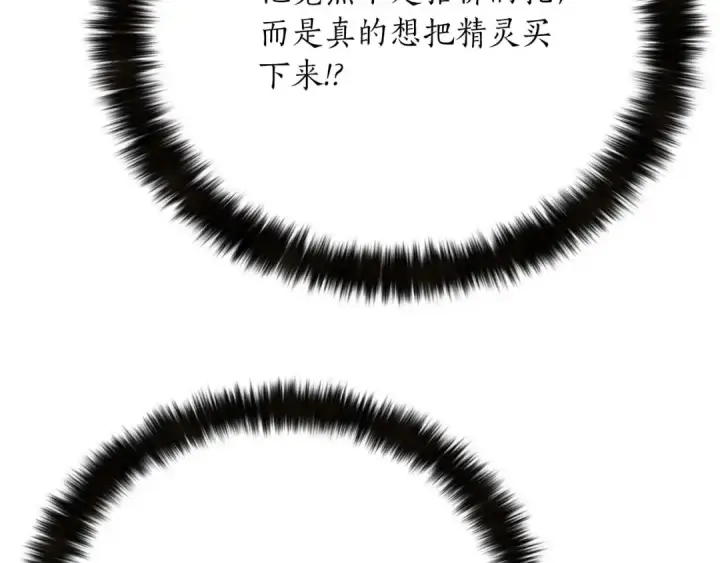 漫画《死灵法师：重生的我全技能精通》第51话 激烈的竞争拍卖会第117张图