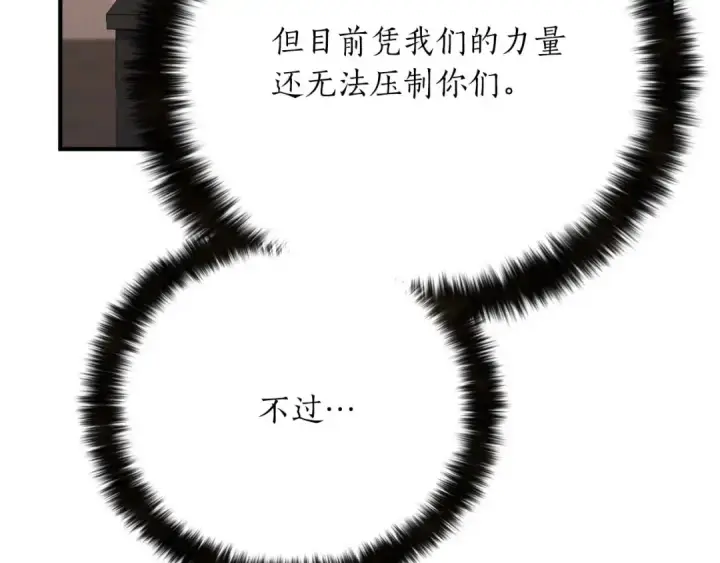 漫画《死灵法师：重生的我全技能精通》第51话 激烈的竞争拍卖会第123张图