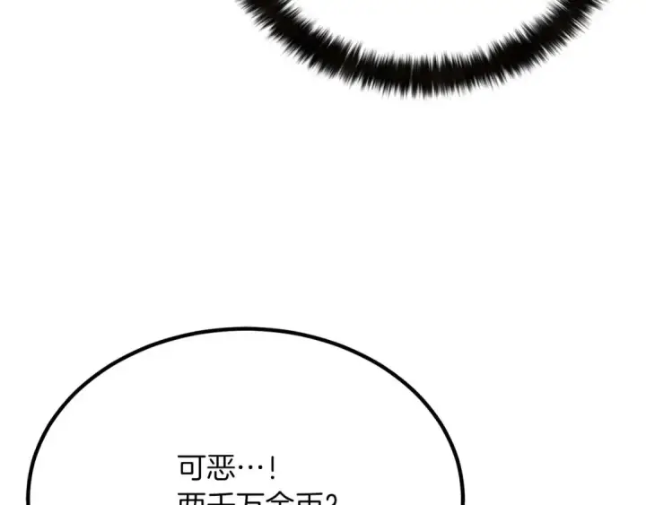 漫画《死灵法师：重生的我全技能精通》第51话 激烈的竞争拍卖会第129张图