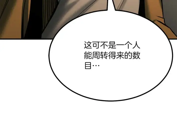 漫画《死灵法师：重生的我全技能精通》第51话 激烈的竞争拍卖会第132张图