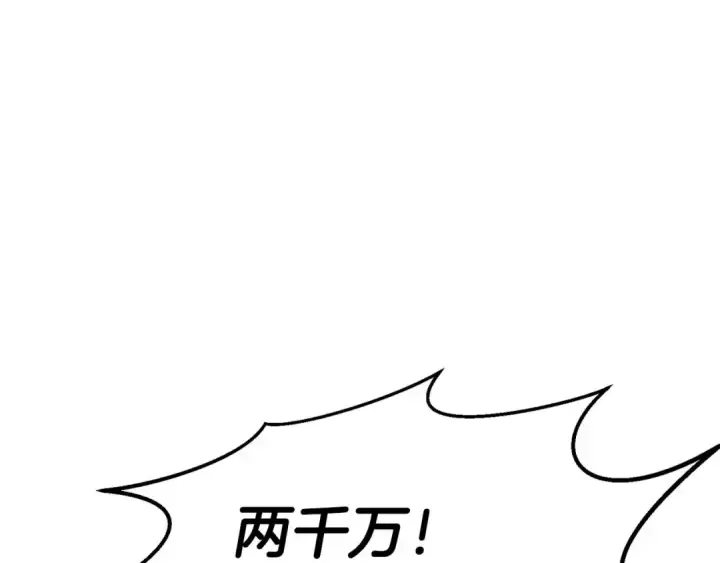 漫画《死灵法师：重生的我全技能精通》第51话 激烈的竞争拍卖会第133张图