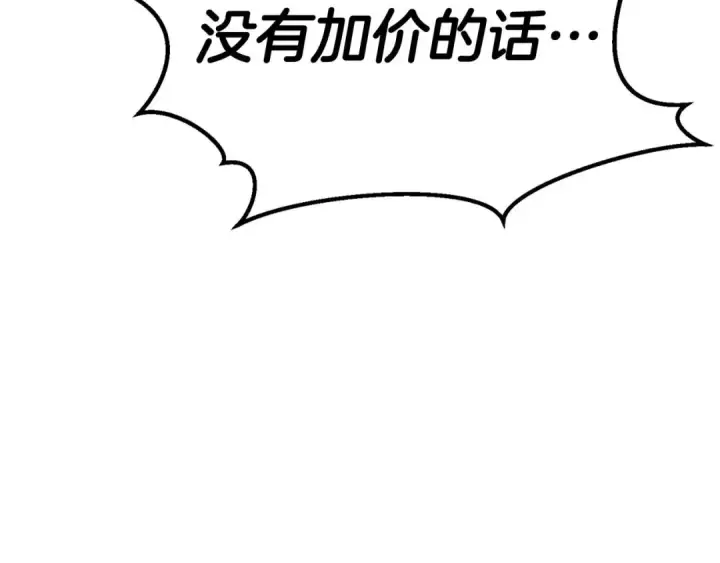 漫画《死灵法师：重生的我全技能精通》第51话 激烈的竞争拍卖会第137张图