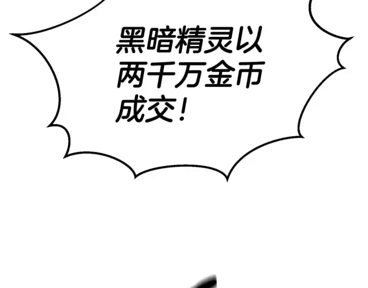 漫画《死灵法师：重生的我全技能精通》第51话 激烈的竞争拍卖会第139张图