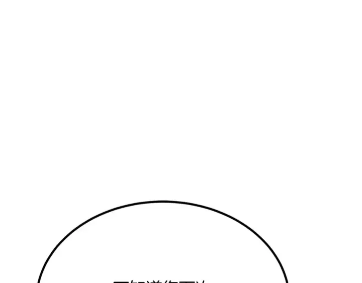 漫画《死灵法师：重生的我全技能精通》第51话 激烈的竞争拍卖会第159张图