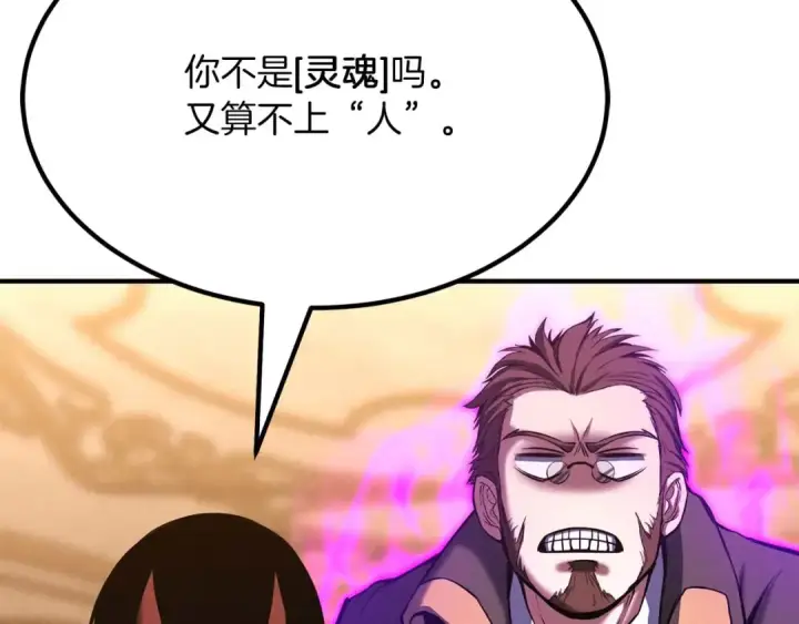 漫画《死灵法师：重生的我全技能精通》第51话 激烈的竞争拍卖会第179张图