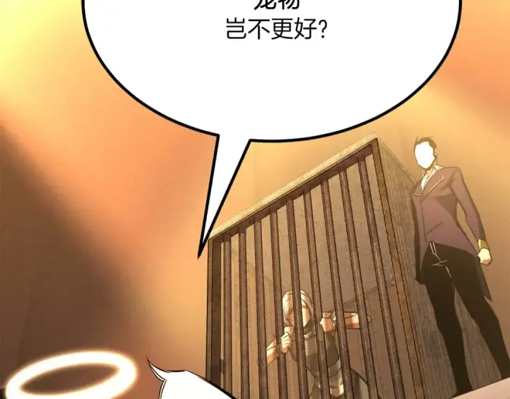 漫画《死灵法师：重生的我全技能精通》第51话 激烈的竞争拍卖会第19张图