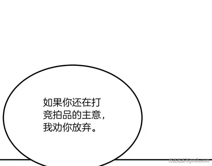 漫画《死灵法师：重生的我全技能精通》第51话 激烈的竞争拍卖会第200张图