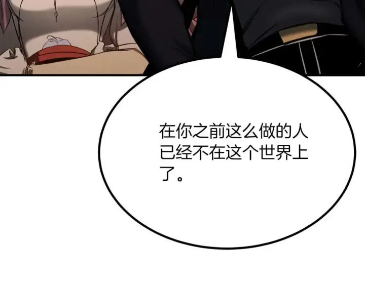 漫画《死灵法师：重生的我全技能精通》第51话 激烈的竞争拍卖会第203张图
