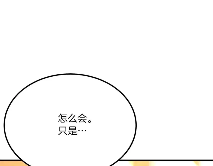 漫画《死灵法师：重生的我全技能精通》第51话 激烈的竞争拍卖会第204张图